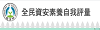 全民資安素養自我評量