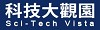 科技大觀園